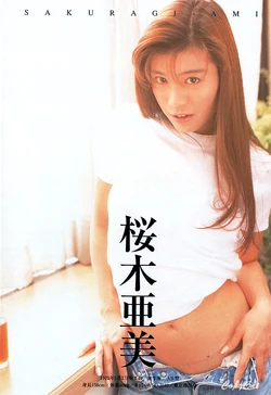 Japanese Bondage - Ami Sakuragi