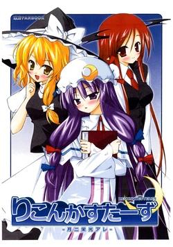 (C77) [Lost Rage (Mizuno Kurage)] Reconquesteres ~Tsuki ni Eikou Are~ (Touhou Project) [English] [Gaku-Touhou]