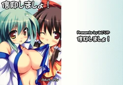 (C75) [Midoriya (Ryokusiki)] Shinkou Shimasho! (Touhou Project) [Chinese] [博丽灵春个人汉化]