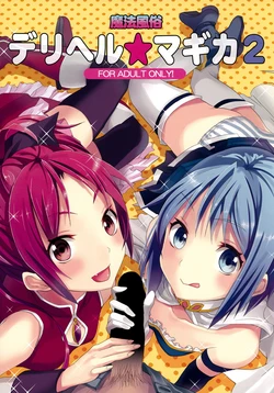 (COMIC1☆5) [Otabe Dynamites (Otabe Sakura)] Mahou Fuuzoku Deli heal Magica 2 (Puella Magi Madoka Magica)