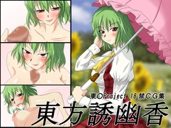 [Setsugetsuka] Touhou Yuuyuuka (Touhou Project) [Spanish] [Biblioteca Hentai]