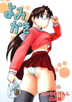 (CR33) [Studio Wallaby (Niiruma Kenji)] Yomi Kaki (Azumanga Daioh)