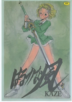 (C48) [Keumaya (Keuma)] Haruka na Kaze (Magic Knight Rayearth)
