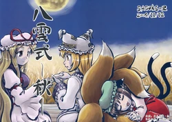 [SASUKE no Sato] Yakumo Shiki ~Aki~(Touhou Project)(Chinese)