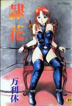 [Manno Rikyuu] Reika