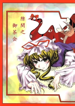 (CR37) [Hibi Kore Shoujin (Tanaka Mars)] Sukima no Ochakai (Touhou Project)