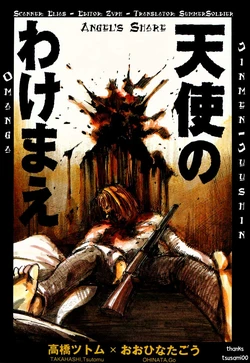 [Takahashi Tsutomu, Ohinata Go] Angel's Share [English]