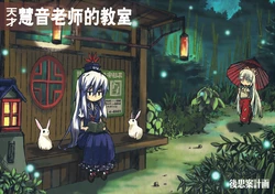 (C75) [Atojian Keikaku (Jiageya)] Tensai Keine Sensei no Kyoushitsu | 天才慧音老师教室 (Touhou Project) [Chinese]