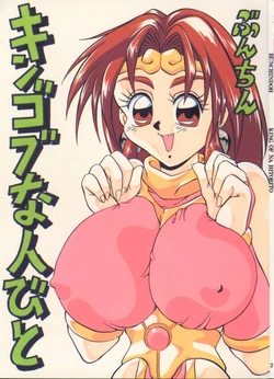 [Bunchindoh (Bunchin)] King of Na Hitobito (King of Fighters, Darkstalkers, Voltage Fighter Gowcaizer)