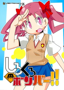 (C77) [LABO February (Kisaragi Shinichi)] Shiro Kuro Bomber!! (Toaru Kagaku no Railgun) [Chinese]