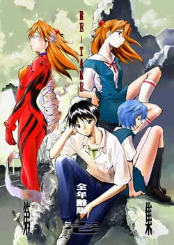 (C73) [Studio Kimigabuchi (Kimimaru)] RE-TAKE Soushuuhen Zen Nenrei Ban Dai Ichi Shuu (Neon Genesis Evangelion) [English]