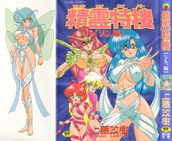 [Kamitou Masaki] Seirei Tokusou Fairy Saver [vs. Hen]