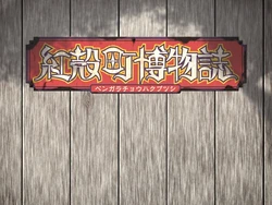 [raiL-soft] Bengarachou Hakubutsushi