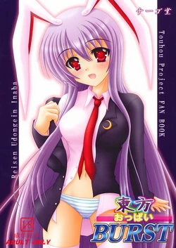 [Chigo Dou (Yamaguchi Ugou)] Touhou Oppai BURST (Touhou Project)