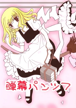 [Liberte (Sugiura Jun)] Danmaku Pants 7 (Touhou Project)