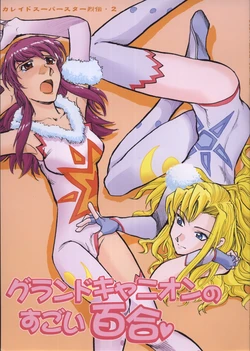 (C65) [Okinawa Taieki Gunjinkai (Yasunaga Kouichirou)] Grand Canyon no Sugoi Yuri (Kaleido Star)