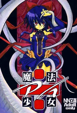 (CR33) [NNZ Dan (Great Magami)] Mahou Shoujo Ai ÷ (Mahou Shoujo Ai)