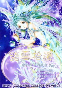 [飞雪汉化组]short colorful collection vol.1