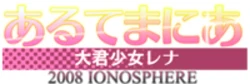 [ionosphere] Arute Mania ~Ookimi Shoujo Rena~ (Final Fantasy V)