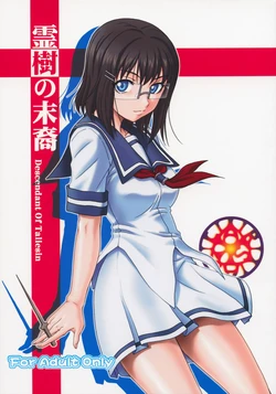 (COMIC1☆2) [Oretachi Misnon Ikka (Misnon the Great)] Reiki no Matsuei - Descendant Of Taliesin (Rental Magica)