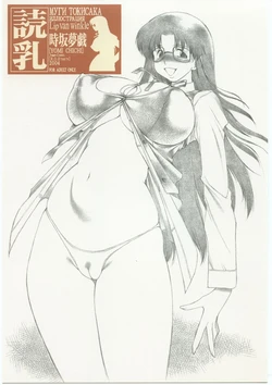 (C66) [Lip Van Winkle (Tokisaka Mugi)] Yomi Chichi (Read or Die)