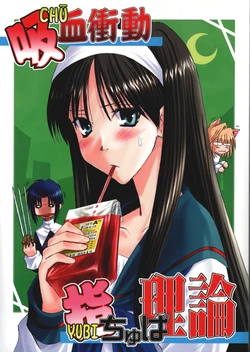 [Nyankotei (Kurogane Gin)] Kyuuketsu Shoudou Yubi Chupa Riron (Tsukihime)