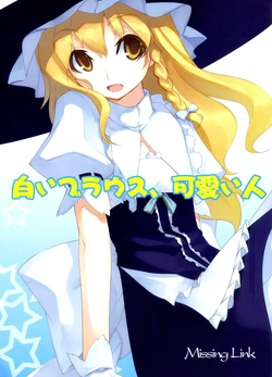 (Kouroumu 3) [Missing Link (Shingo)] Shiroi Blouse, Kawaii Hito (Touhou Project)