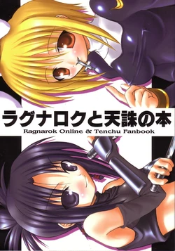 (CR34) [PAM (Tachibana Surimu, M2)] Ragnarok to Tenchu no Hon (Ragnarok Online, Tenchu)