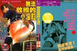 [Anthology] Mou Shimaranai Ana | 無法收縮的小淫肛 [Chinese]