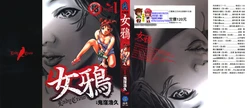 [Onikubo Hirohisa] Lady Crow 1 [Chinese]