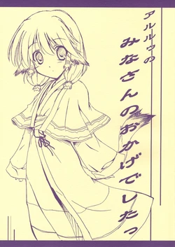 (C62) [I'LL Chou (Akari Ryuryuu)] Aruru no Minasan no Okage Deshita (Utawaremono)
