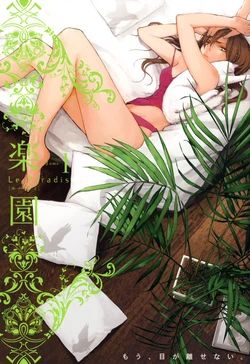 [Nakamura Asumiko] Rittai Kousa no Eki | Overpass Junction (Rakuen Le Paradis Vol. 1) [English]