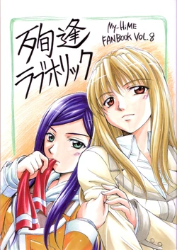 (C71) [Doropanda TOURS (Nanzaki Iku, Kurotake Jippo)] Junai Love Holic (Mai-HiME)