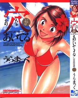 [Uramac] Ana ga Aiteru