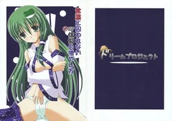 (CT14) [Dream Project (Yumeno Shiya)] Joushiki ni Torawarenai Shinkou no Atsumekata (Touhou Project)