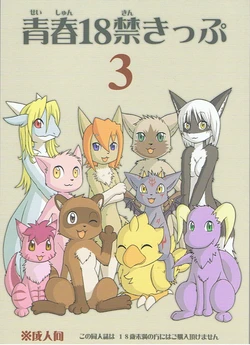 (C75) [Tamago Bakudan (Various)] Seishun 18kin Kippu 3