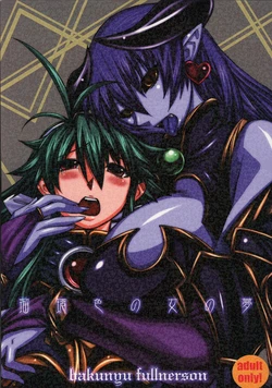 (C69)[Bakunyu Fullnerson (Kokuryuugan)] Ruri-iro no Onna no Yume | The Azure Woman&rsquo;s Dream (Shinrabansho Choco) [English] (Nashrakh+Harmonian)