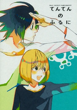 [√06 (Tooru)] Tenten no Furuni (Death Note)