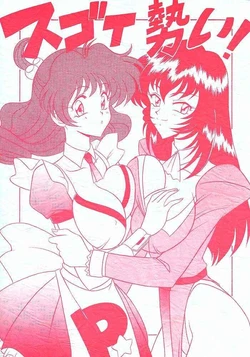 (C53) [Mutsuya (Mutsu Nagare, 33297)] Sugoi Ikioi! (Yuusha Ou GaoGaiGar, Variable Geo, Viper)