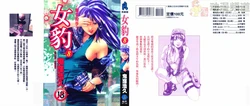 [Onikubo Hirohisa] Johyou | Female Panther 8 [Chinese]