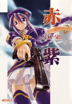 (C64) [Shimoyakedou (Ouma Tokiichi)] Seki Shi (Tsukihime) [English] [Clearly Guilty]