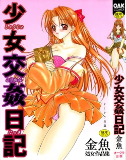 [Kingyo] Shoujo Koukan Nikki