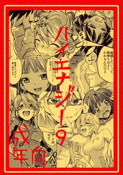 [Studio Kimigabuchi (Kimimaru)] Hi Energy 9 (Neon Genesis Evangelion, Fushigi no Umi no Nadia)