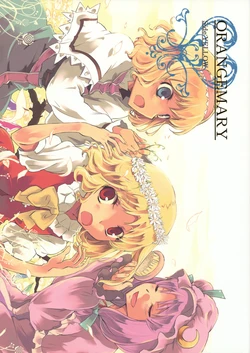 (C77) [KFC (YU)] ORANGEMARY Side: YELLOW (Touhou Project) [Chinese] [嗒呢小姐汉化]