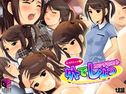 [gossa-tei] Soto de Ecchi na Koto Shiyo!