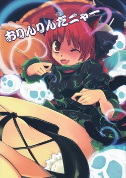 (Kouroumu 6) [KFC (YU)] Orinrin da nya (Touhou Project)