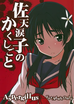 (C78) [Aspergillus (Okara)] Saten Ruiko no Kakushigoto (Toaru Kagaku no Railgun) [English] [Botman]
