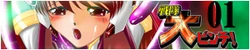 [Yaribinno] Sentai Dai Pinch! 01