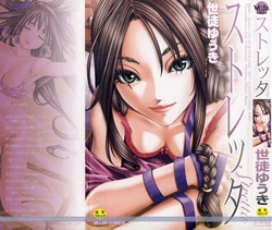 [Seto Yuuki] Stretta Ch. 0-4 [French] [HHH] [Decensored]