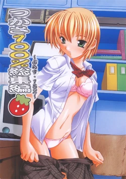 (C68) [Studio Q (Natsuka Q-Ya)] Tsukasa 100% Soushuuhen (Ichigo 100%)